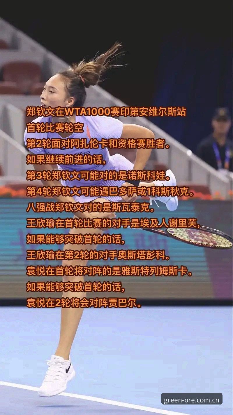 2026法网女单抽签深度解析：郑钦文保分压力与王欣瑜种子突围战