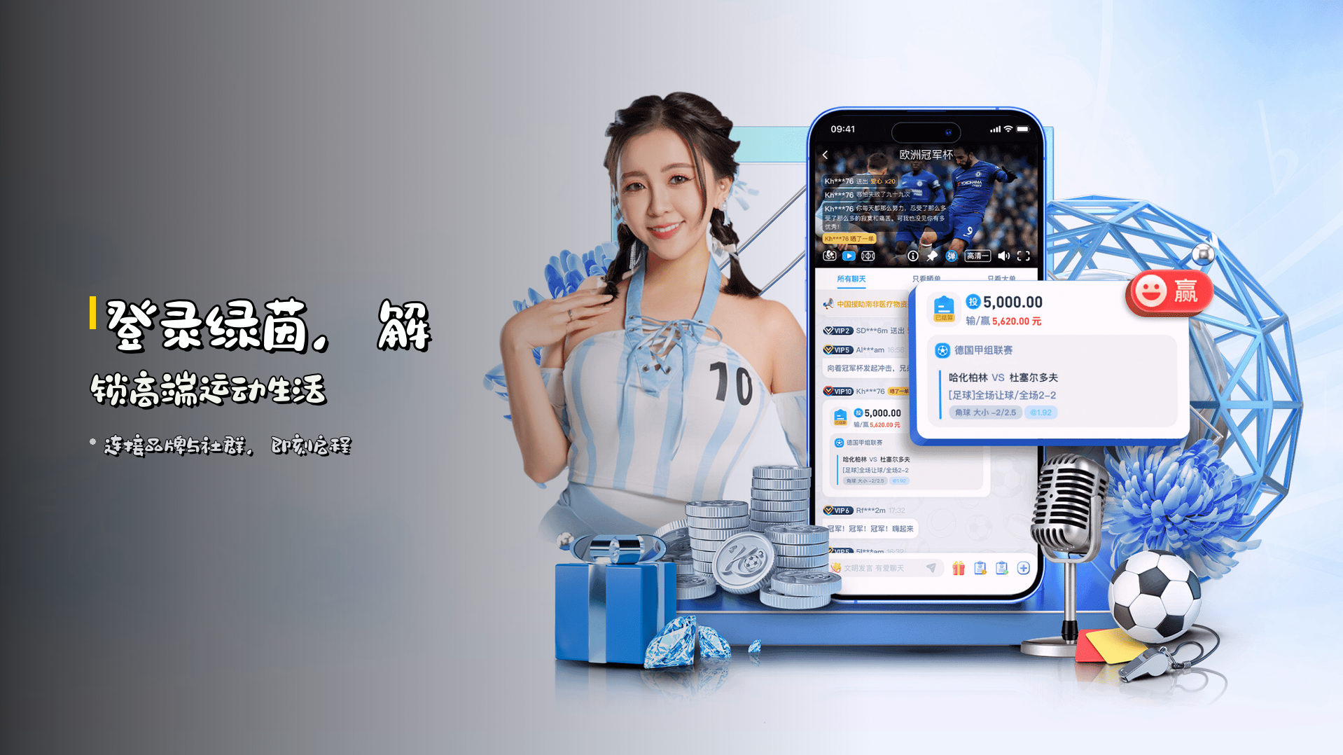 登录<strong>绿茵</strong>，解锁<strong>高端运动生活</strong>